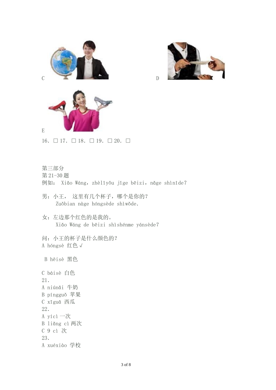 HSK-汉语考试2级试题真题_第3页