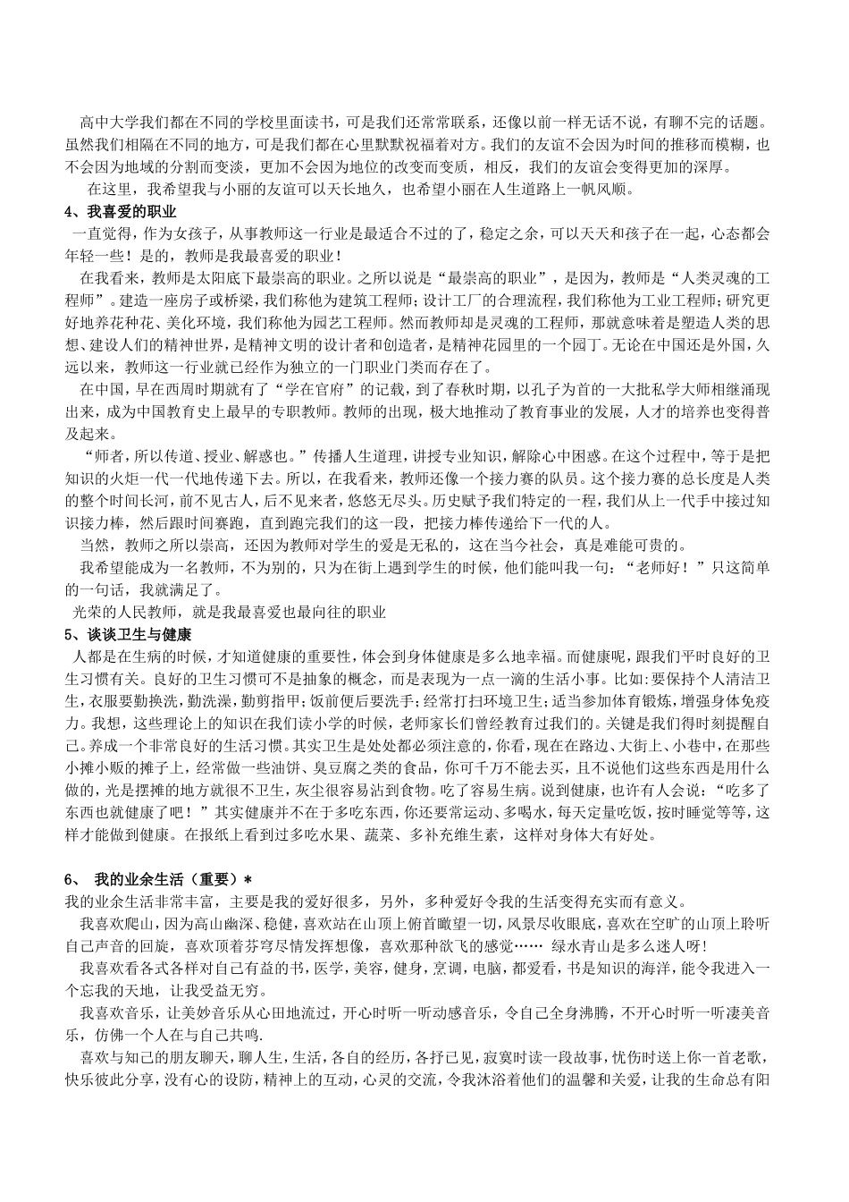 MHK等级考试12篇优秀作文_第2页
