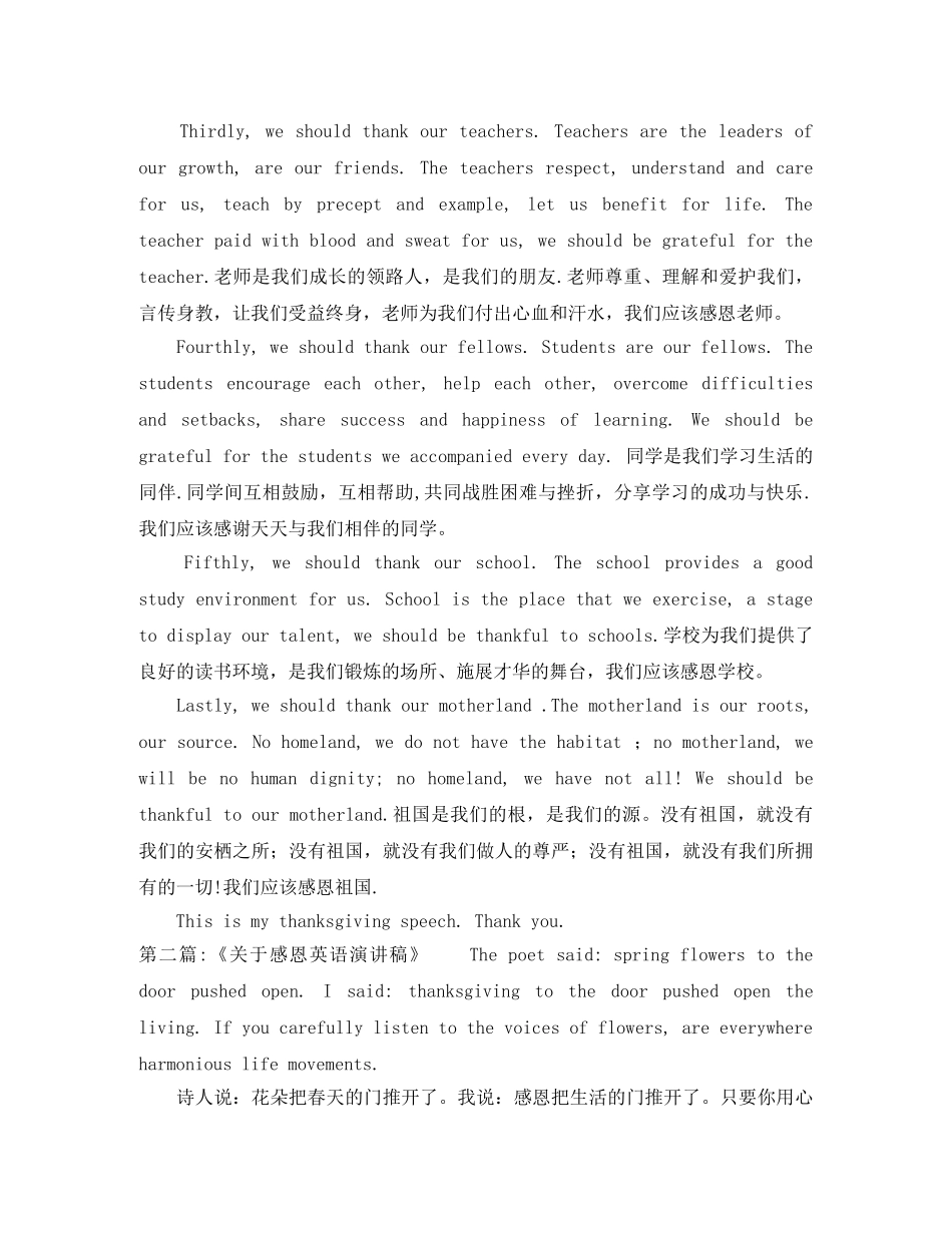 关于感恩的英文演讲稿范文 _第2页