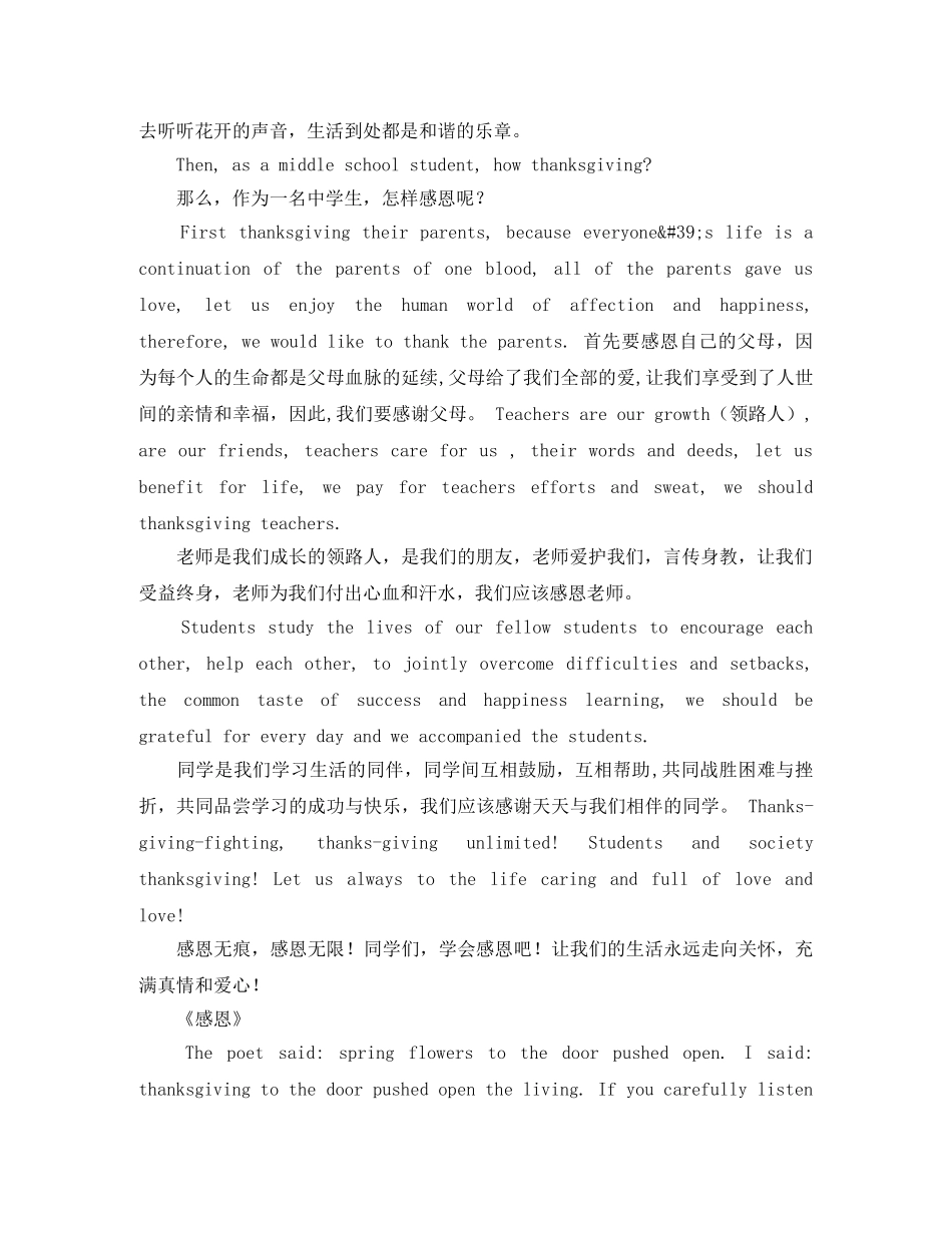 关于感恩的英文演讲稿范文 _第3页