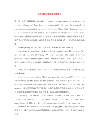 关于感恩的英文演讲稿范文 