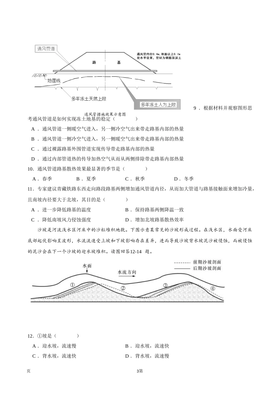 2018届江西省师范大学附属中学、九江第一中学高三11月联考地理试题_第3页