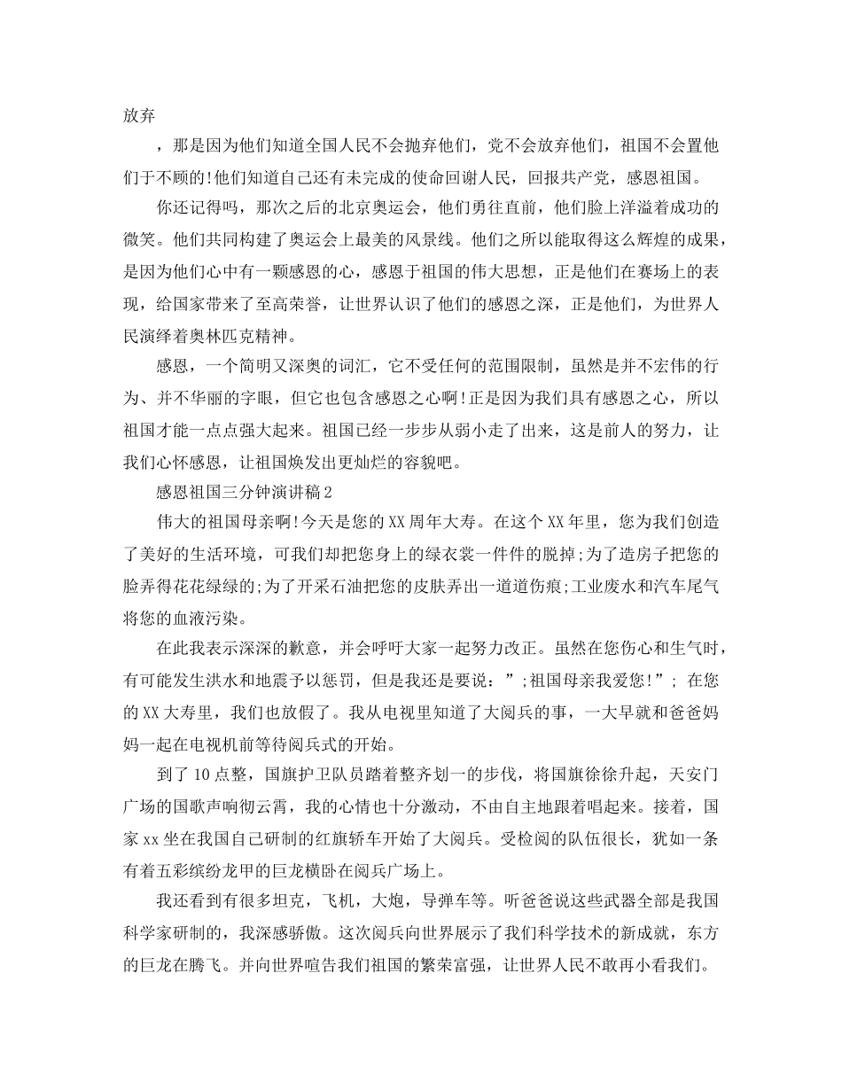 感恩祖国三分钟演讲稿 _第2页