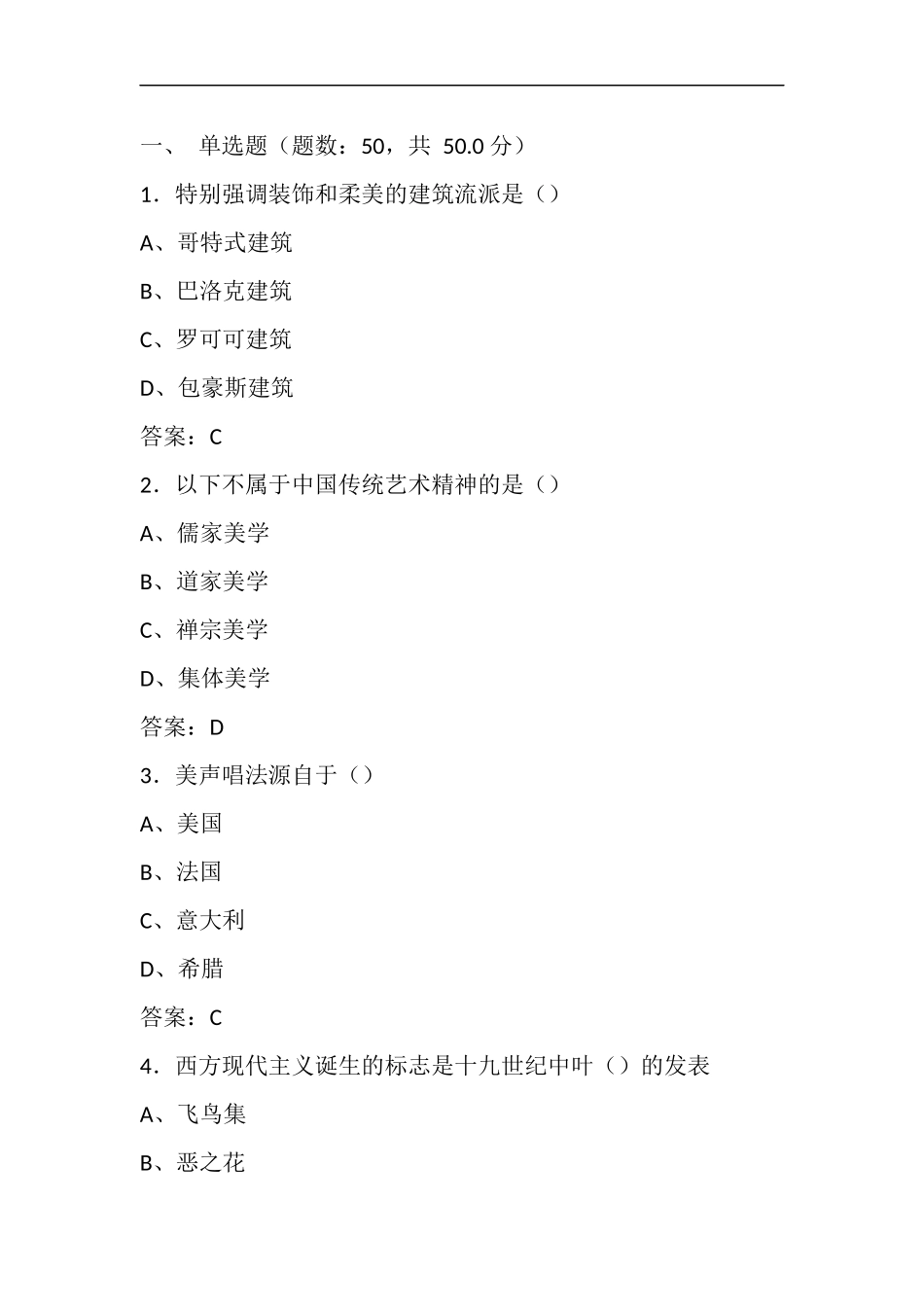 2016《艺术导论》考试答案_第1页