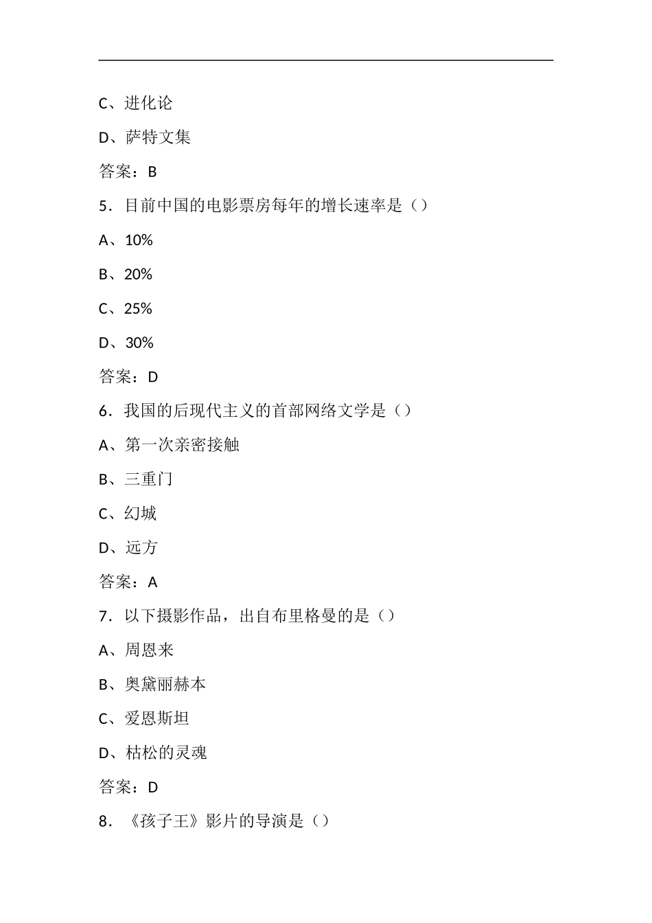 2016《艺术导论》考试答案_第2页