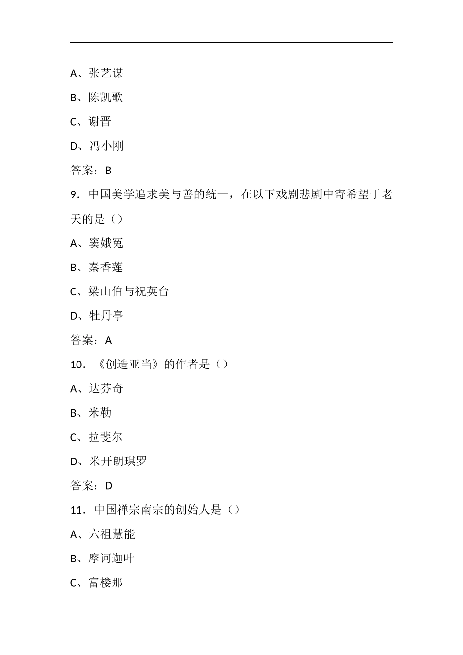 2016《艺术导论》考试答案_第3页