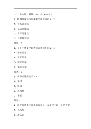 2016《艺术导论》考试答案