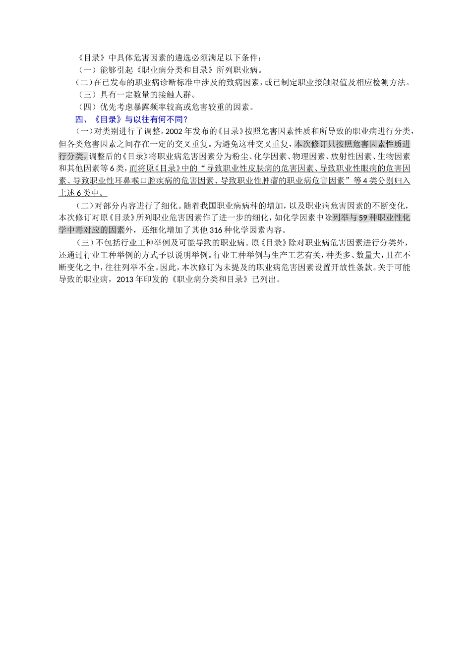 《职业病危害因素分类目录》(国卫疾控发〔2015〕92号)_第2页
