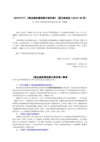 《职业病危害因素分类目录》(国卫疾控发〔2015〕92号)