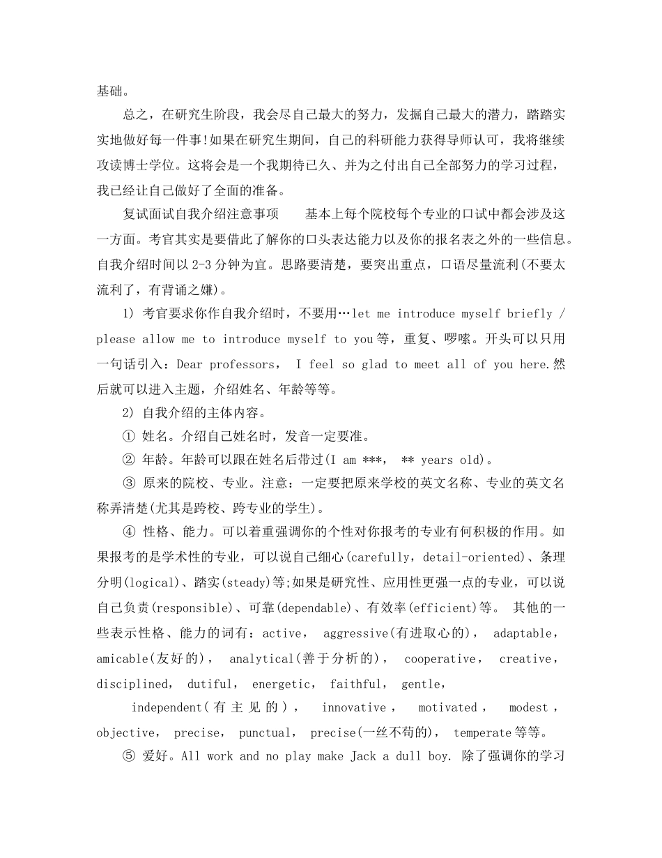 复试自我介绍模板范文 _第2页