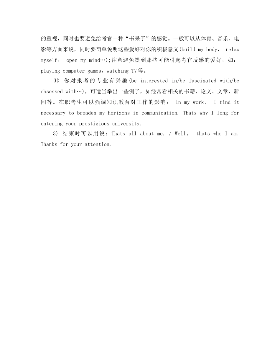 复试自我介绍模板范文 _第3页