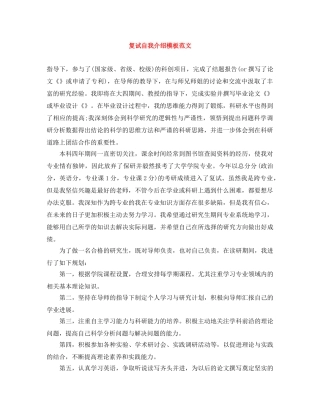 复试自我介绍模板范文 