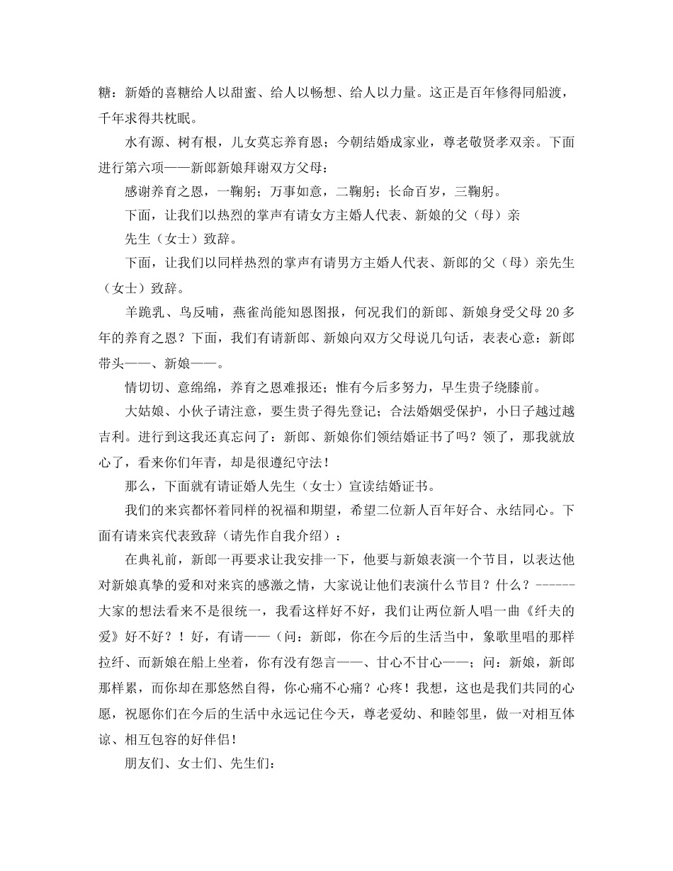 新婚主持词范文4篇 _第2页