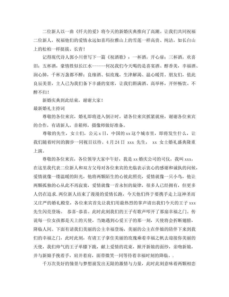 新婚主持词范文4篇 _第3页