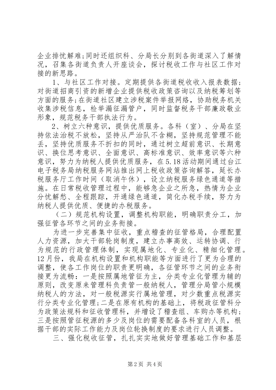 XX年国税局工作总结_第2页