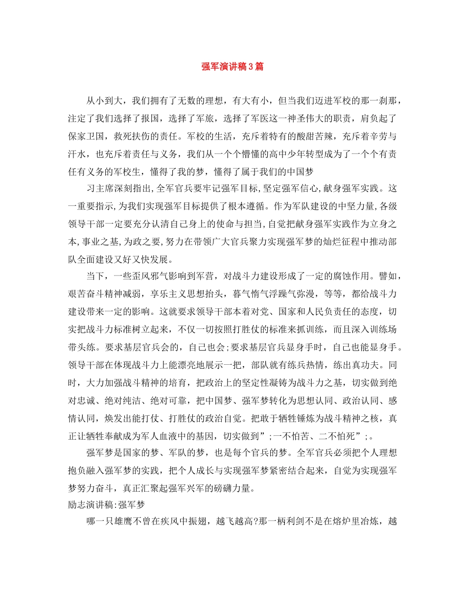 强军演讲稿3篇 _第1页