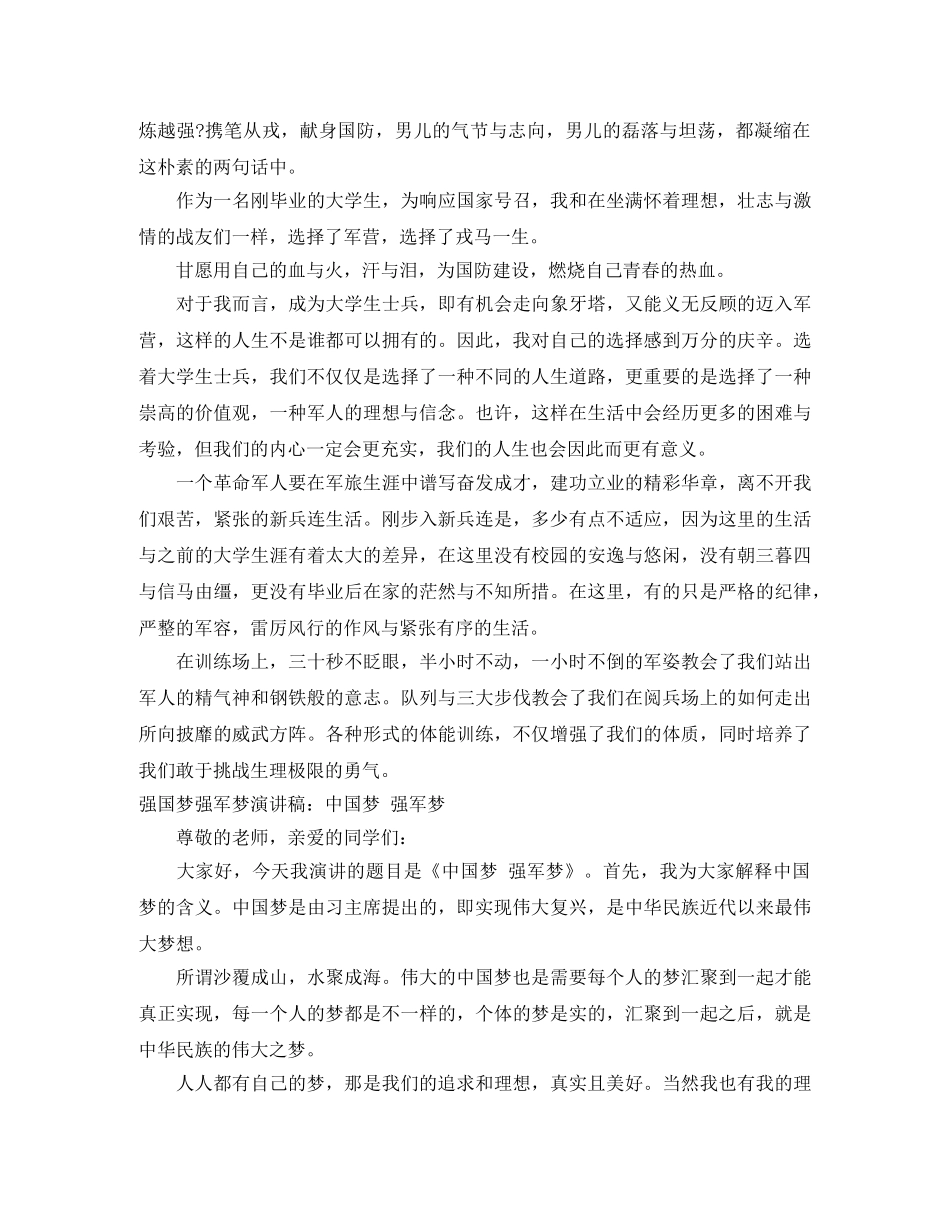 强军演讲稿3篇 _第2页