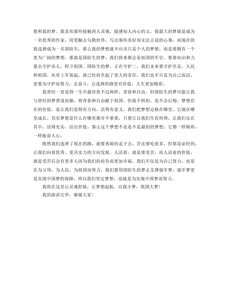 强军演讲稿3篇 _第3页