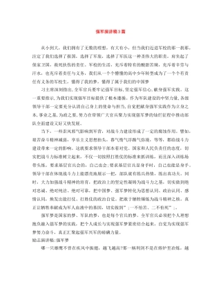 强军演讲稿3篇 