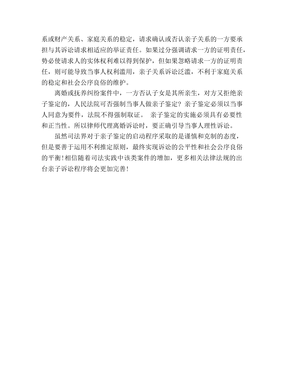 亲子关系诉讼和亲子鉴定的常见问题 _第2页