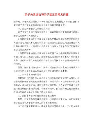 亲子关系诉讼和亲子鉴定的常见问题 