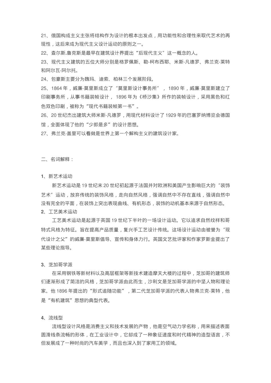 《世界现代设计史》复习资料整合_第2页
