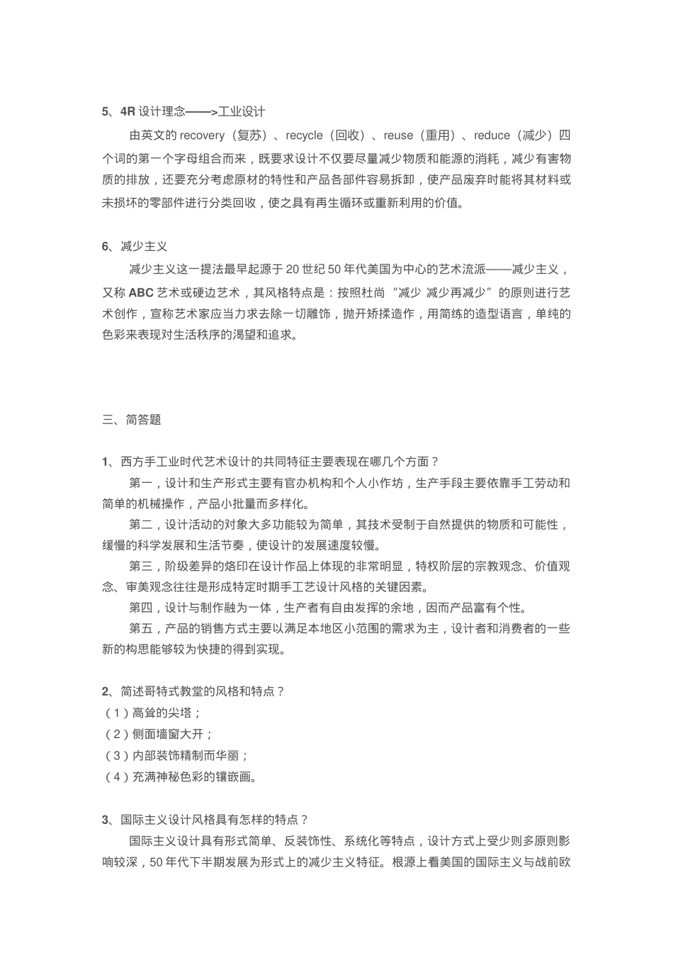 《世界现代设计史》复习资料整合_第3页