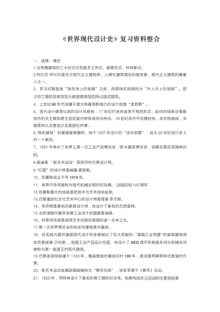 《世界现代设计史》复习资料整合