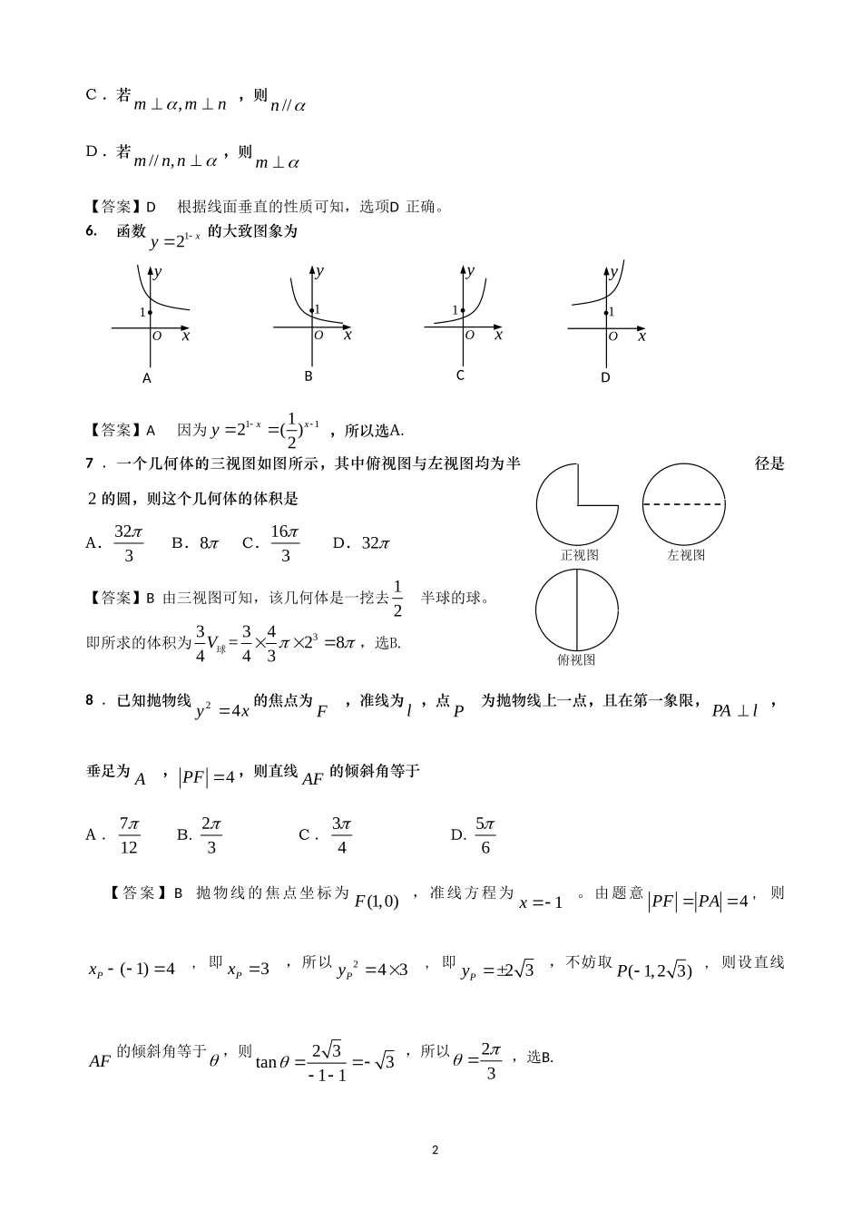 【解析】山东省青岛市2013届高三第一次模拟考试文科数学_第2页