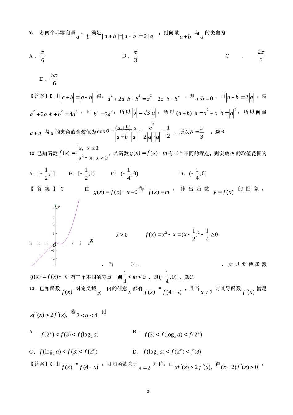 【解析】山东省青岛市2013届高三第一次模拟考试文科数学_第3页