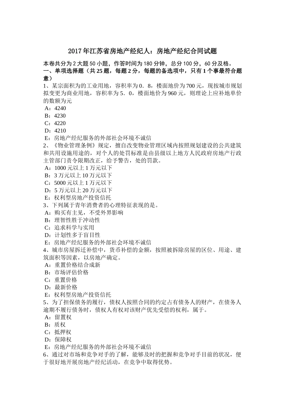 2017年江苏省房地产经纪人：房地产经纪合同试题_第1页