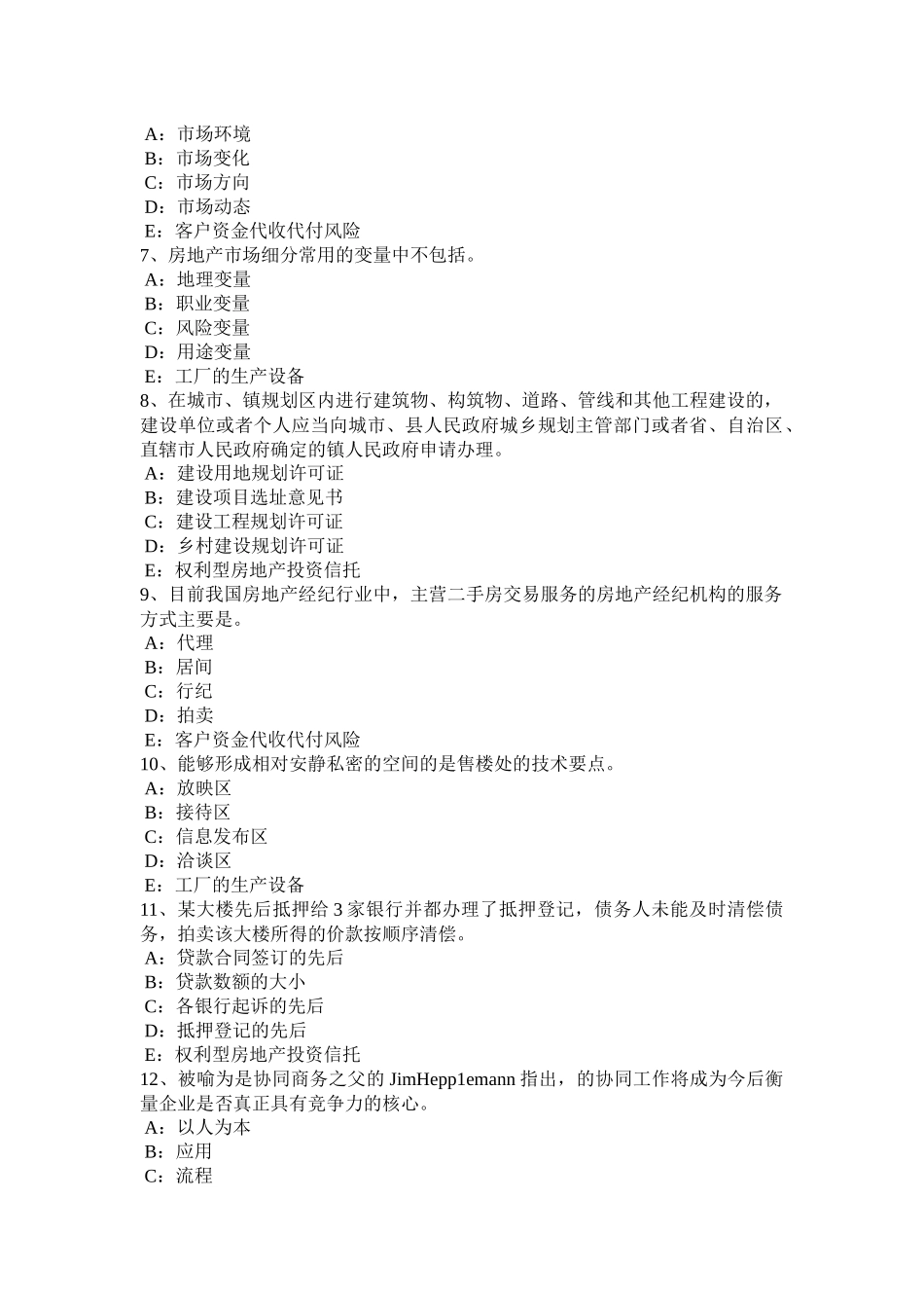 2017年江苏省房地产经纪人：房地产经纪合同试题_第2页
