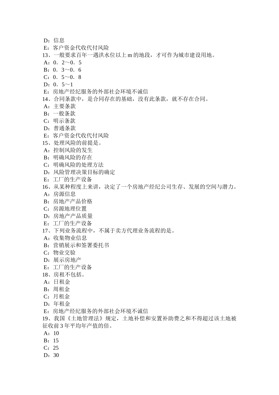 2017年江苏省房地产经纪人：房地产经纪合同试题_第3页