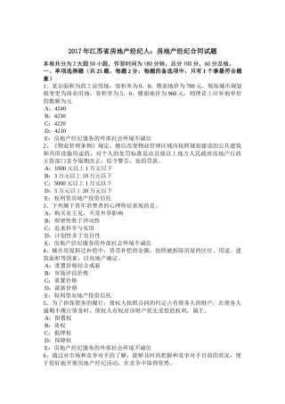 2017年江苏省房地产经纪人：房地产经纪合同试题