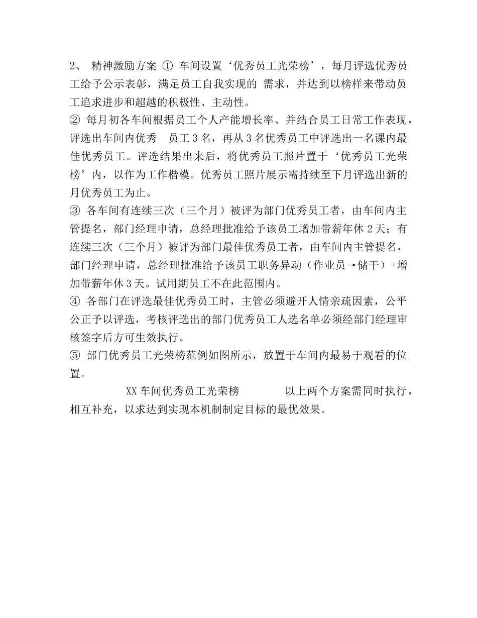 生产部现场员工激励机制办法 _第2页