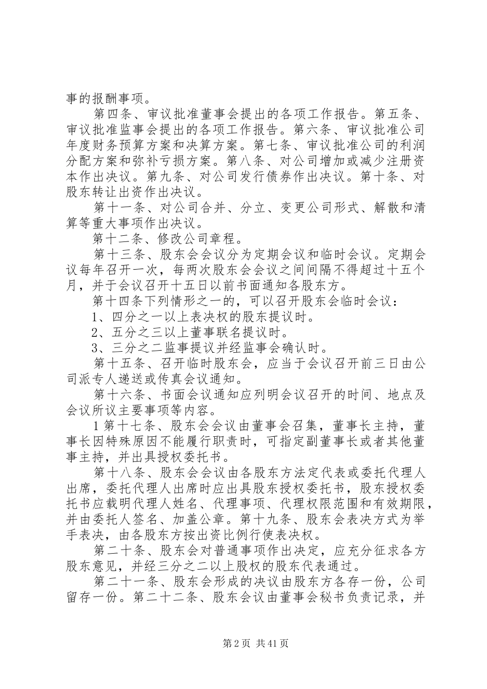 股东会管理制度_第2页