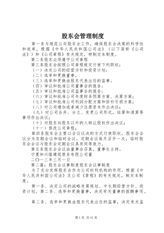 股东会管理制度