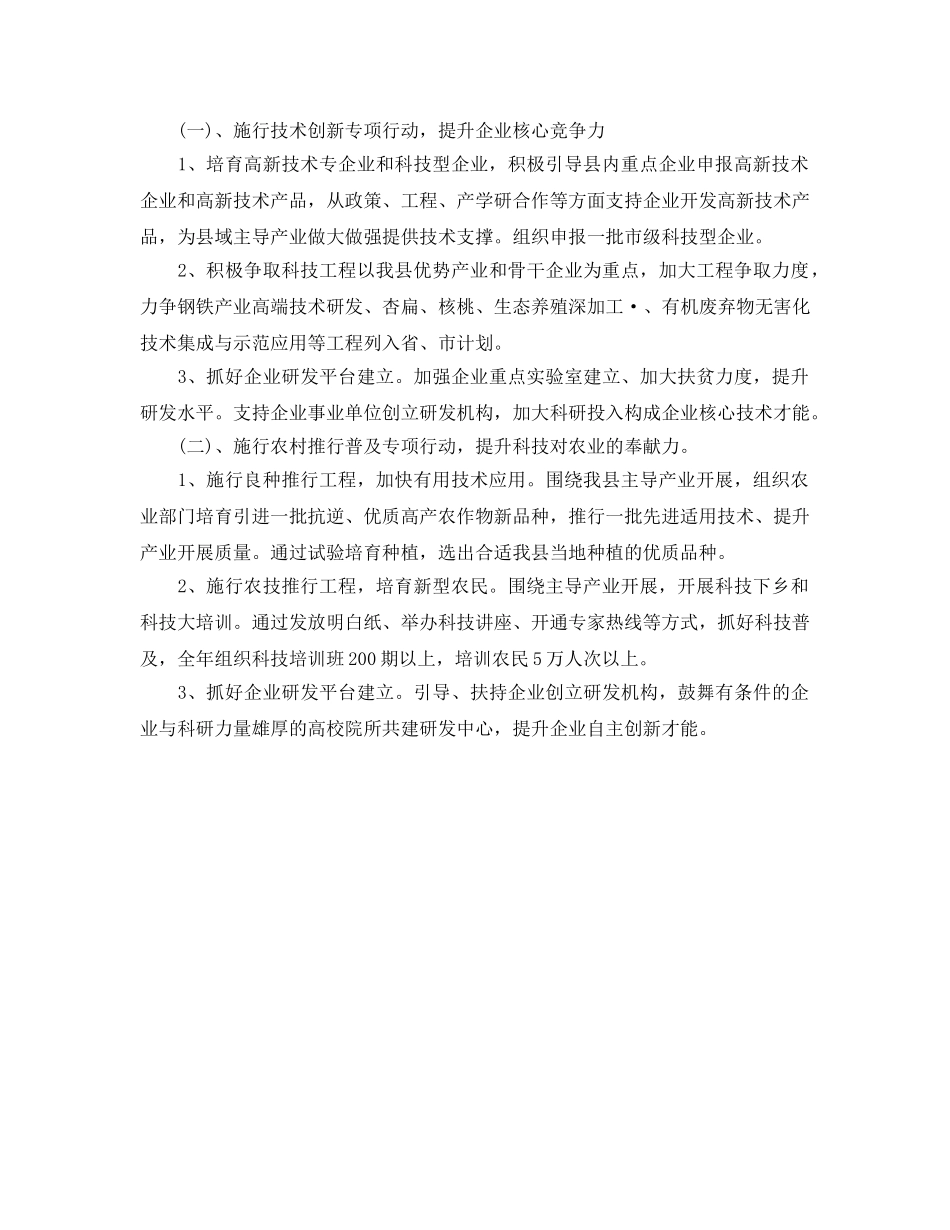 年度工作参考总结-科技局和规划局2024年度工作参考总结 _第2页