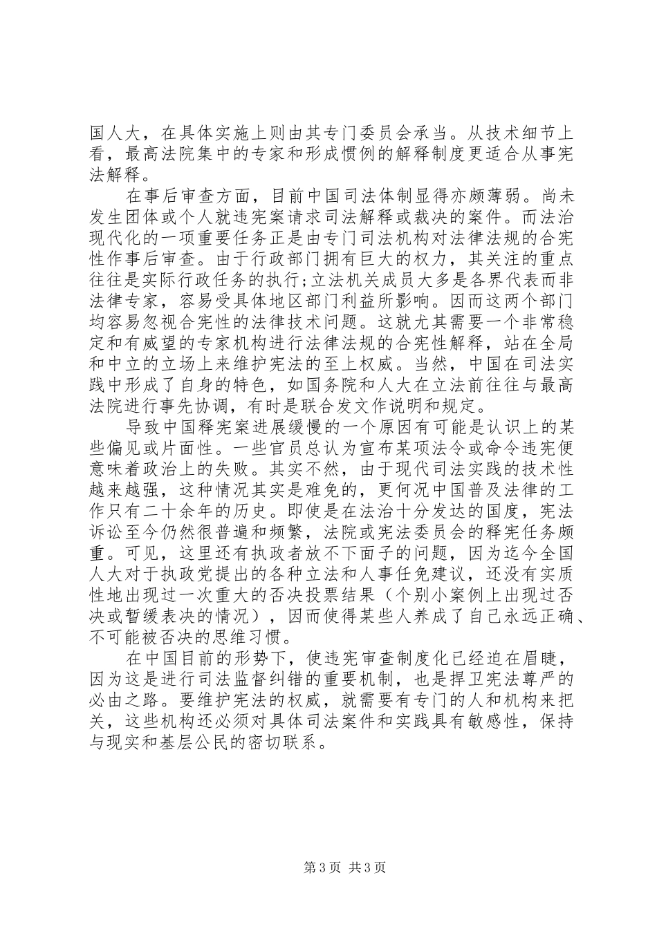 小议司法审查制度的现状_第3页