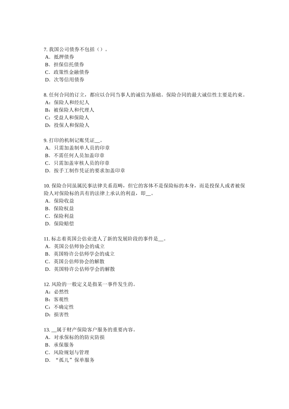 2016年下半年内蒙古保险代理从业人员资格考试基础知识考试试题_第2页