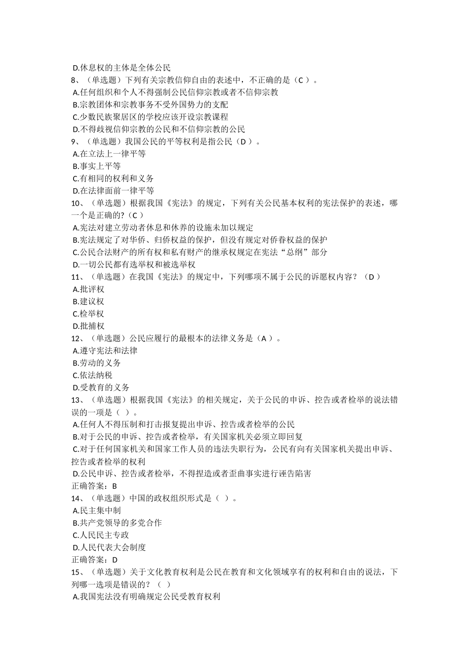 2018年无纸化考试完整版题库及答案_第2页
