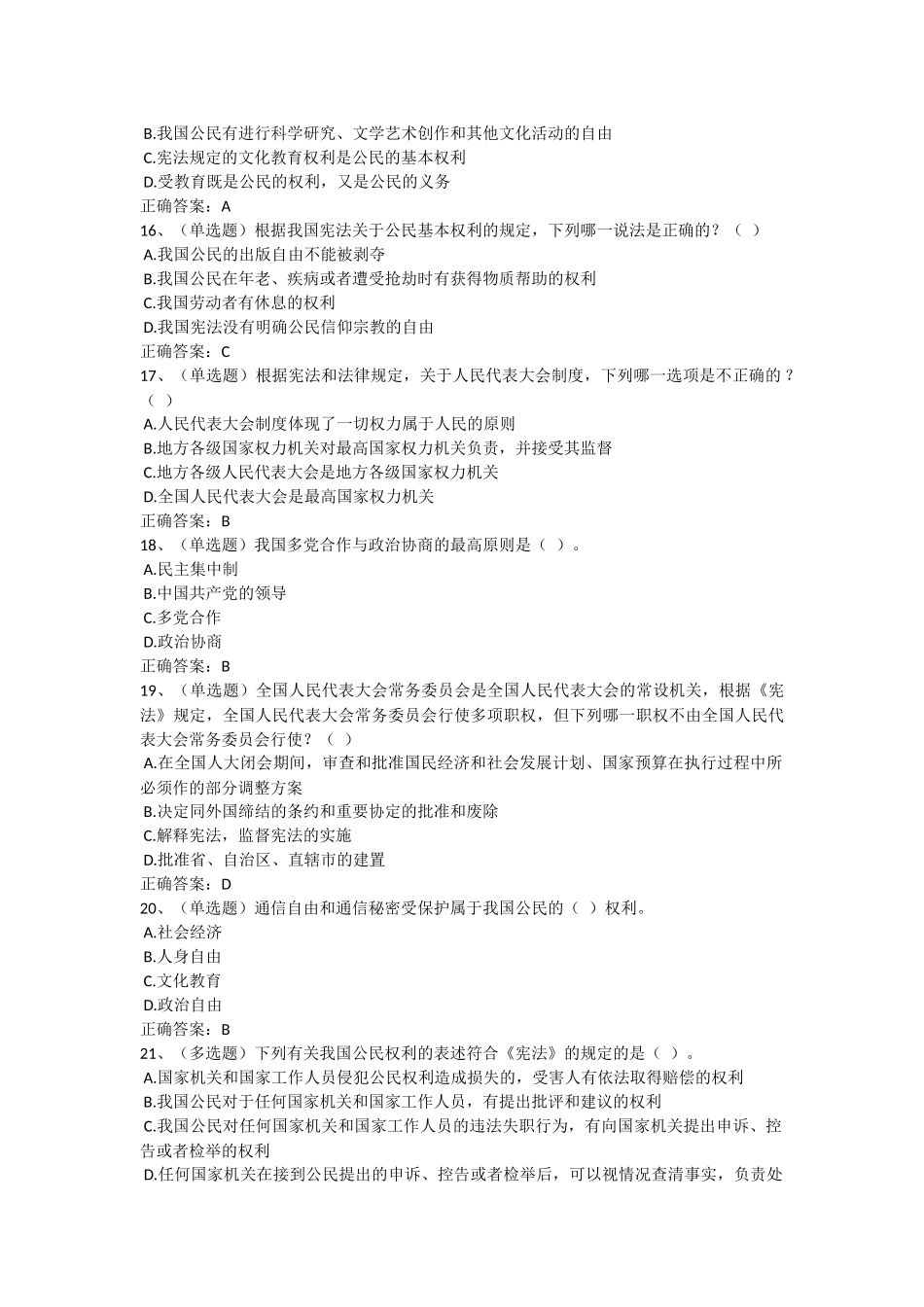 2018年无纸化考试完整版题库及答案_第3页