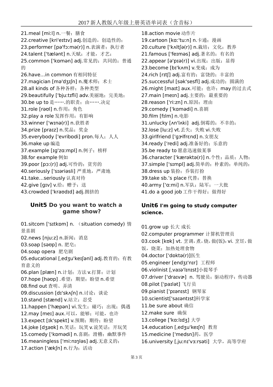 2017新人教版八年级上册英语单词表(含音标全册)_第3页