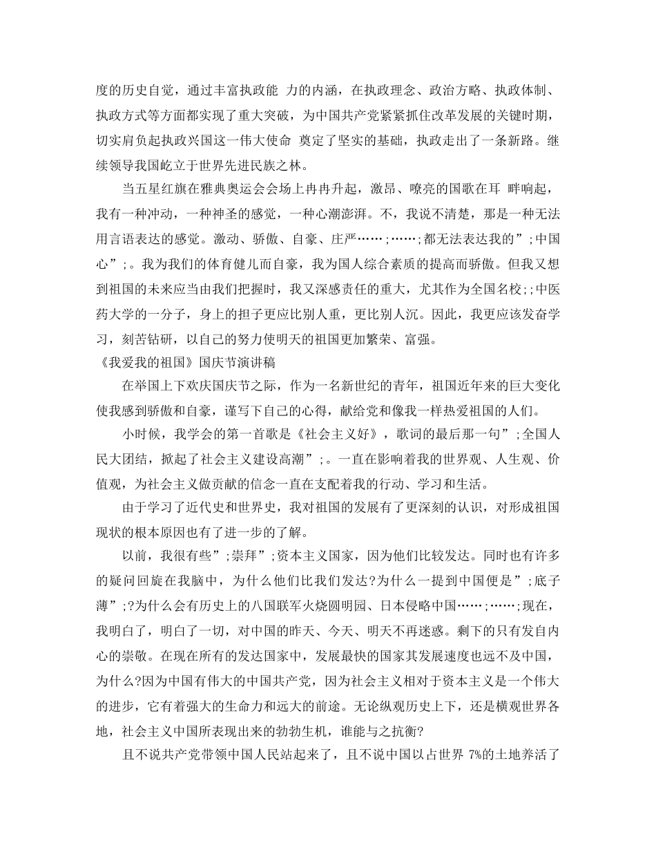 我爱我的祖国演讲稿3篇 _第2页