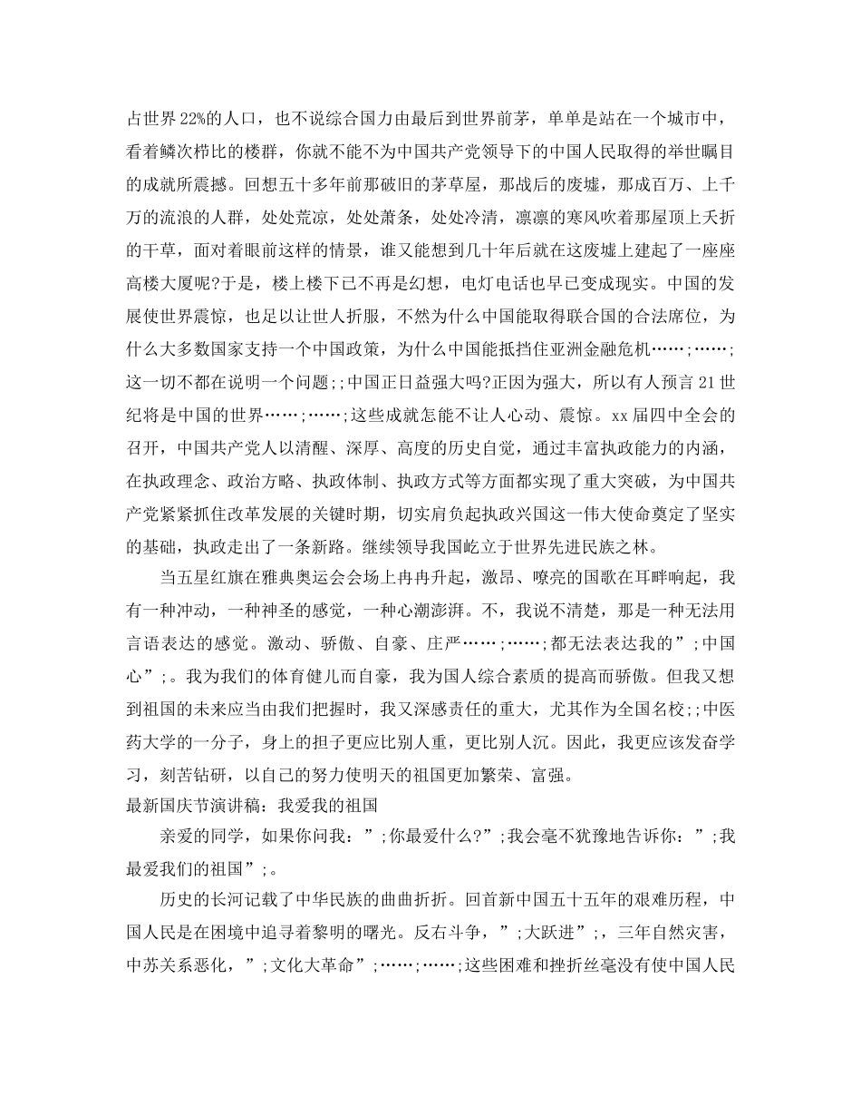 我爱我的祖国演讲稿3篇 _第3页