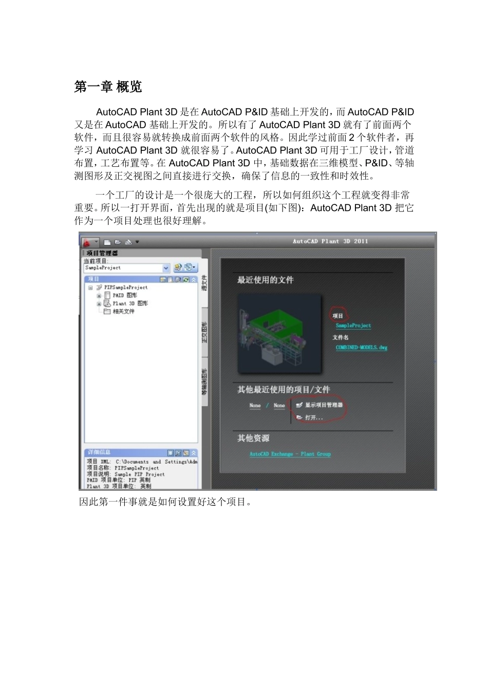 AutoCAD-Plant-3D最全面教程_第3页