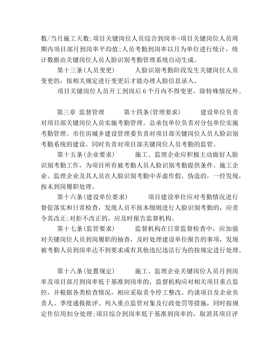 建设工程施工现场关键岗位人员到岗履职人脸识别管理试行办法 _第3页