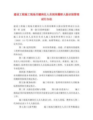 建设工程施工现场关键岗位人员到岗履职人脸识别管理试行办法 