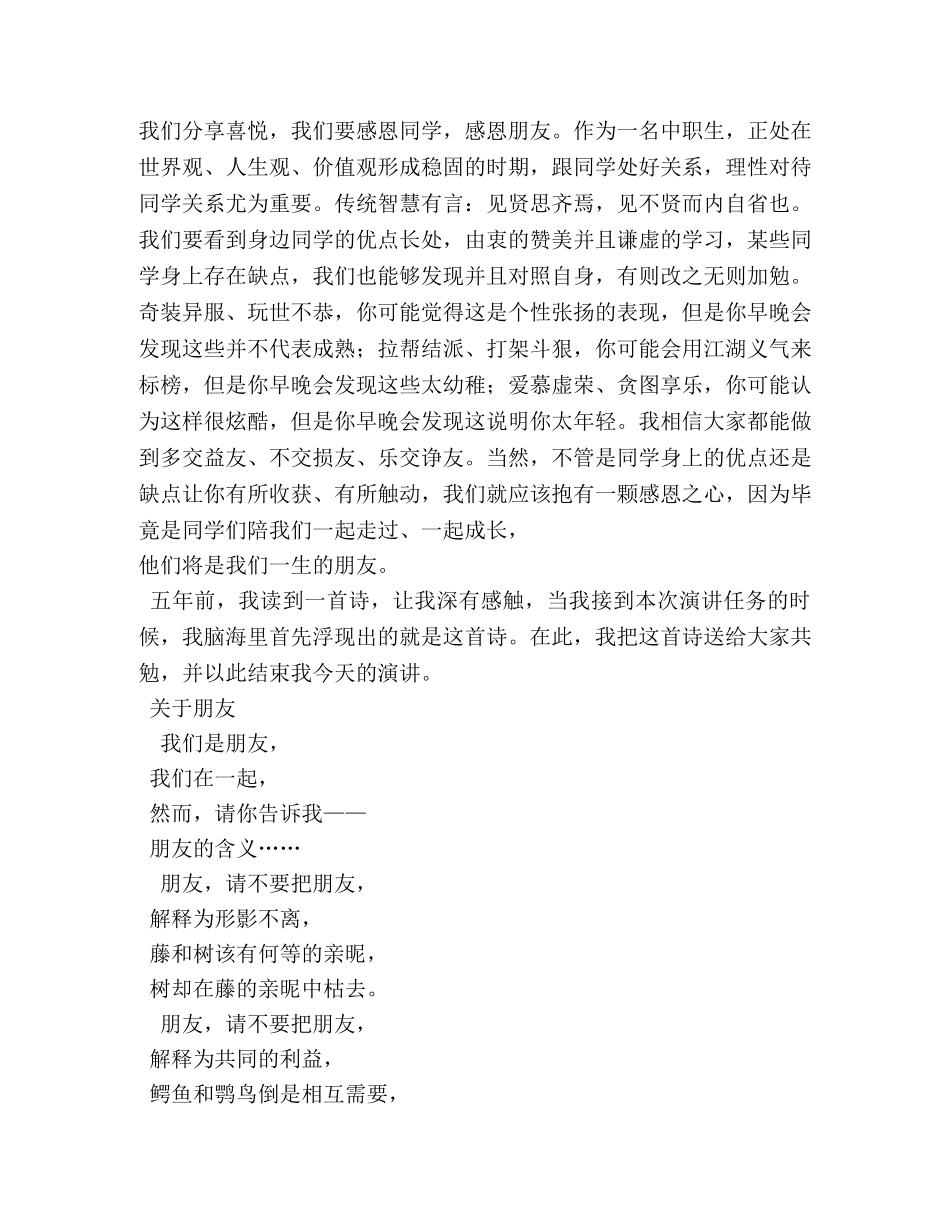 感恩同学的演讲稿2 _第3页