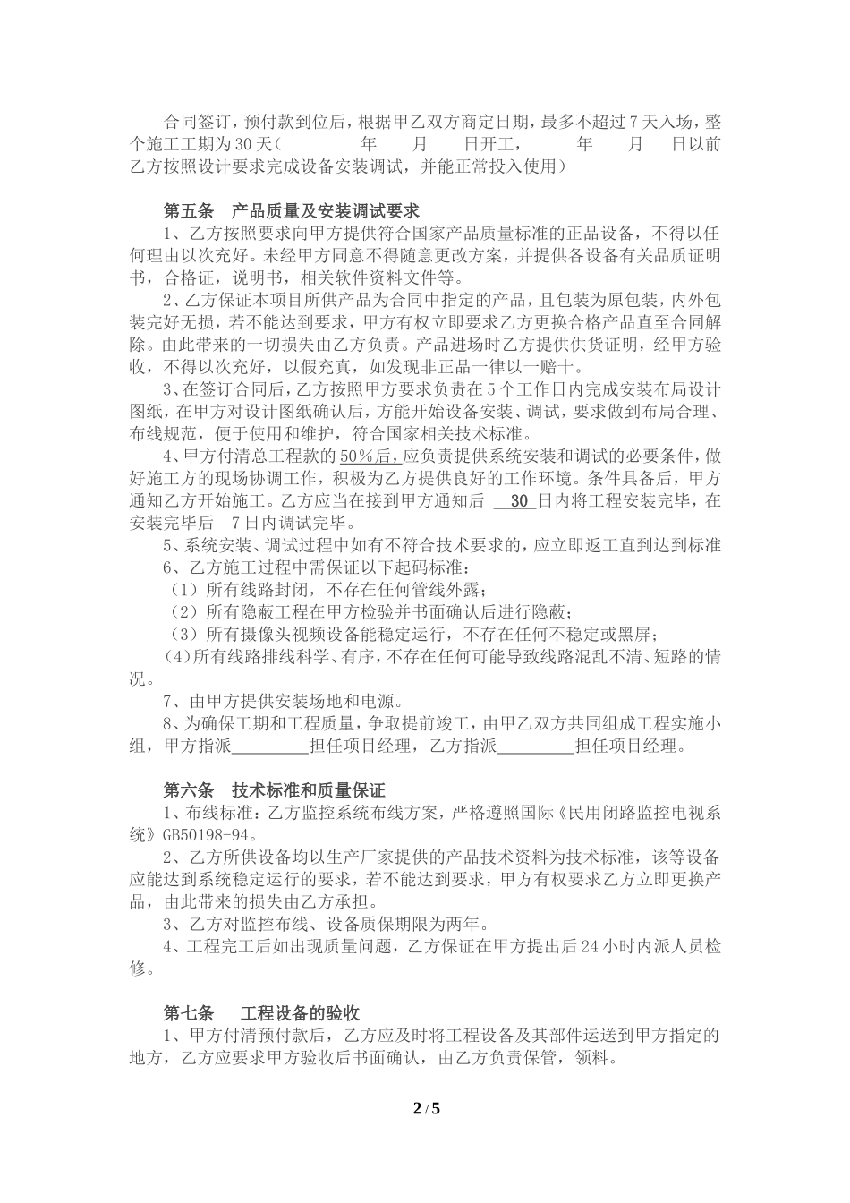 安防监控工程施工合同书_第2页